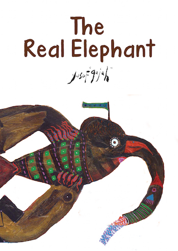 The Real Elephant by Yusof Gajah, Noma Concours Award Winner, children's picture book published by Oyez!Books