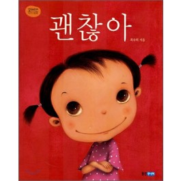 It's Fine, children's picture book from South Korea - Oyez! Around the World in Picture Books August Giveaway